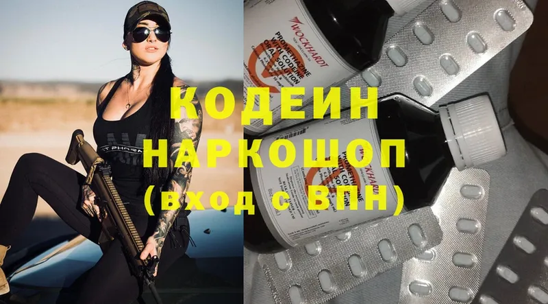 Кодеиновый сироп Lean напиток Lean (лин)  гидра зеркало  Крымск 